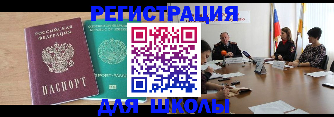прописка ребенка в Красноармейске
