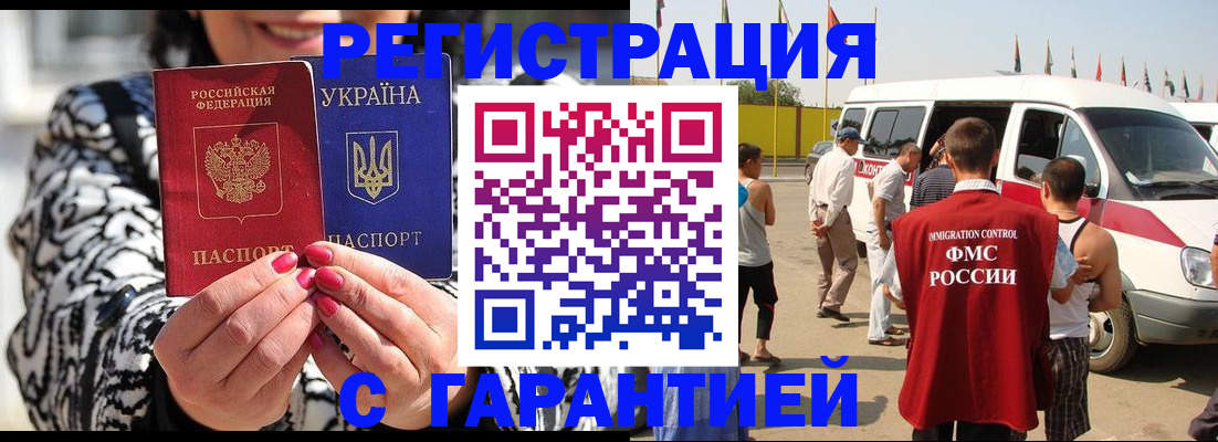 прописка в Красноармейске