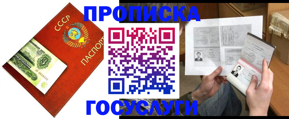 временная регистрация купить в Красноармейске