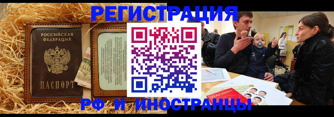 прописка ребенка в Красноармейске